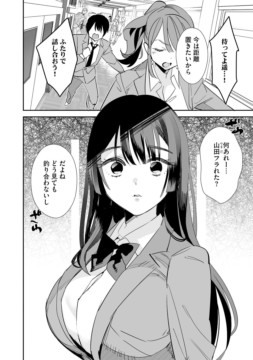 初めての彼女 〜おじさんに奪われた純潔〜ページ4