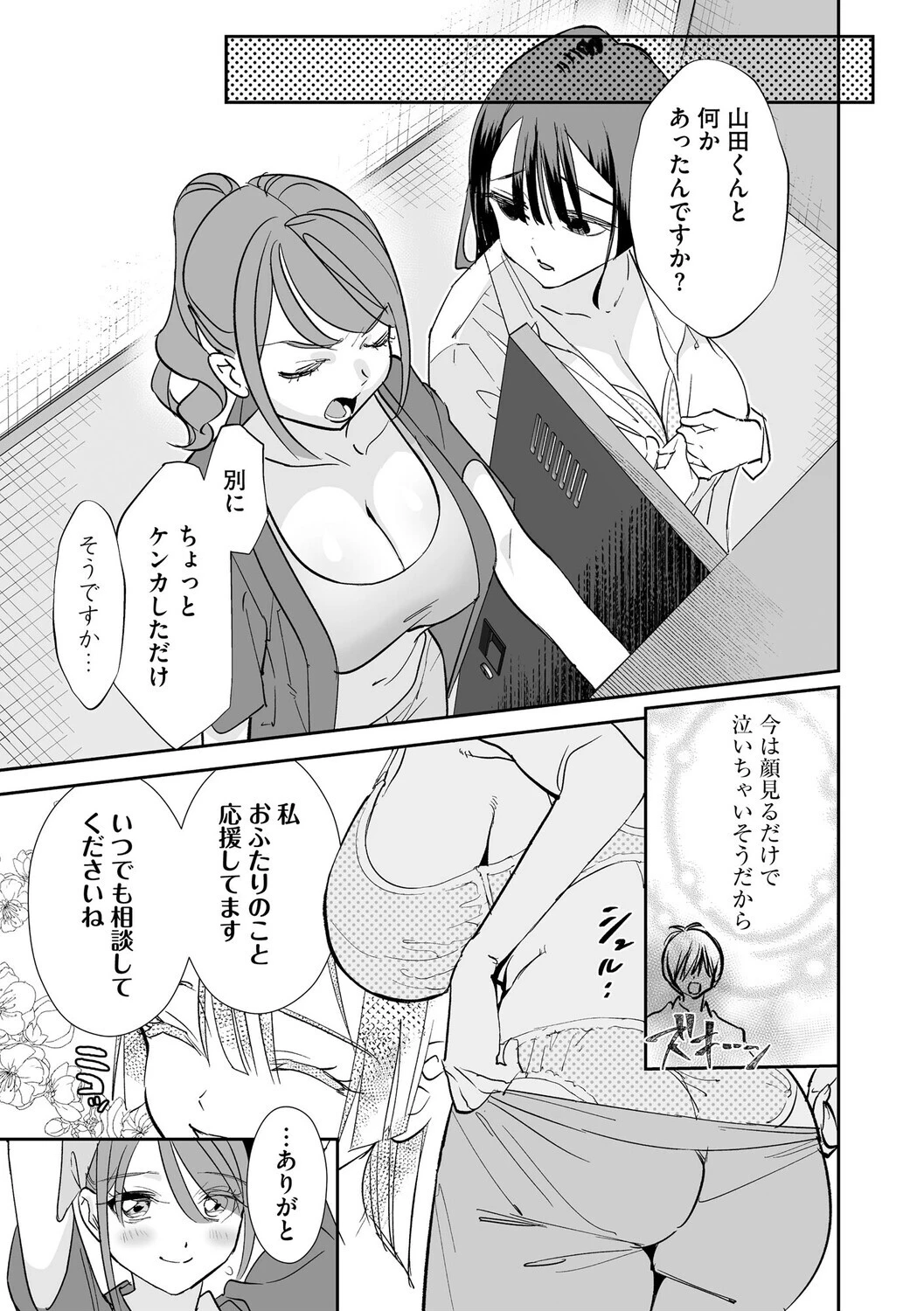 初めての彼女 〜おじさんに奪われた純潔〜ページ5