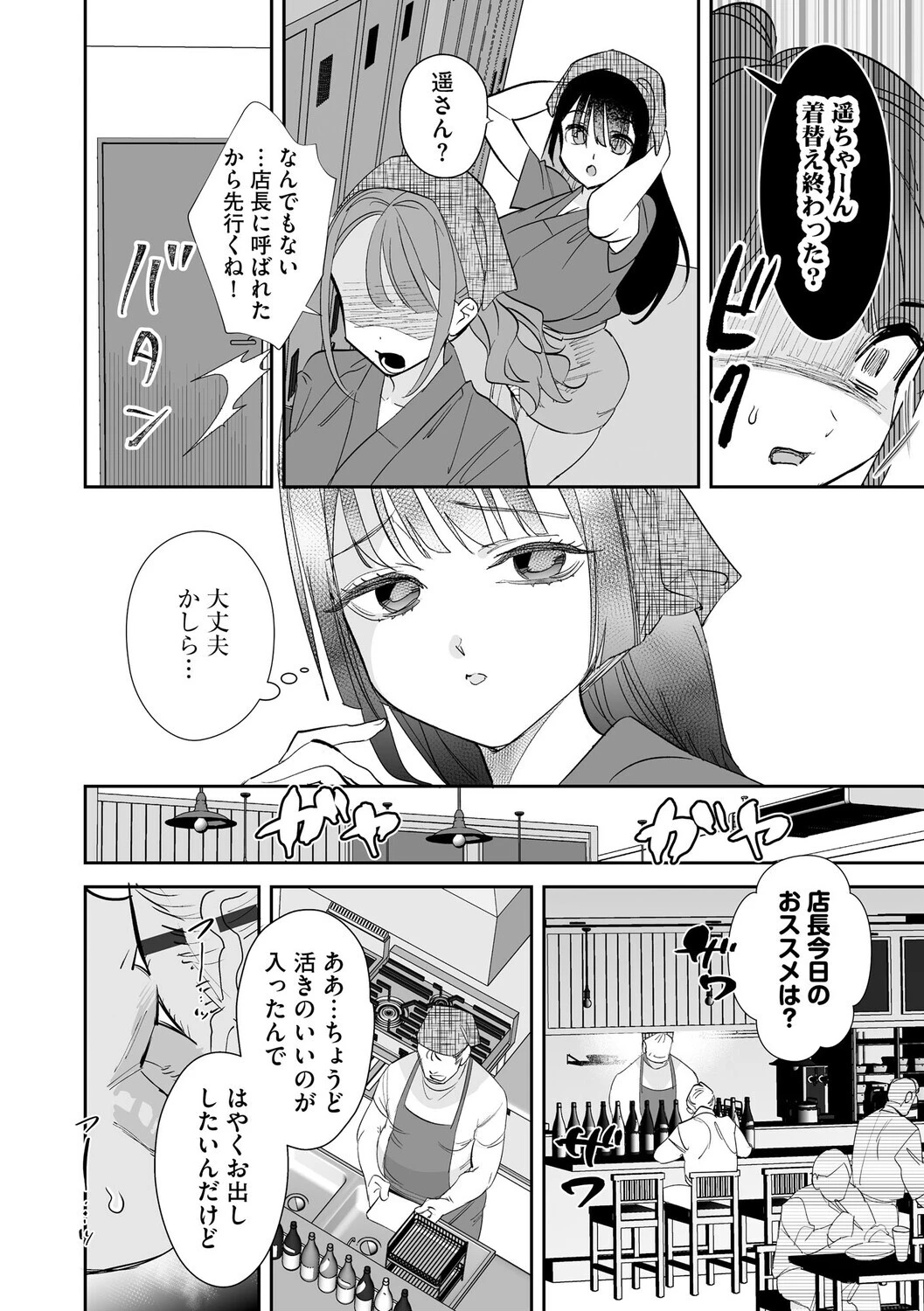 初めての彼女 〜おじさんに奪われた純潔〜ページ6