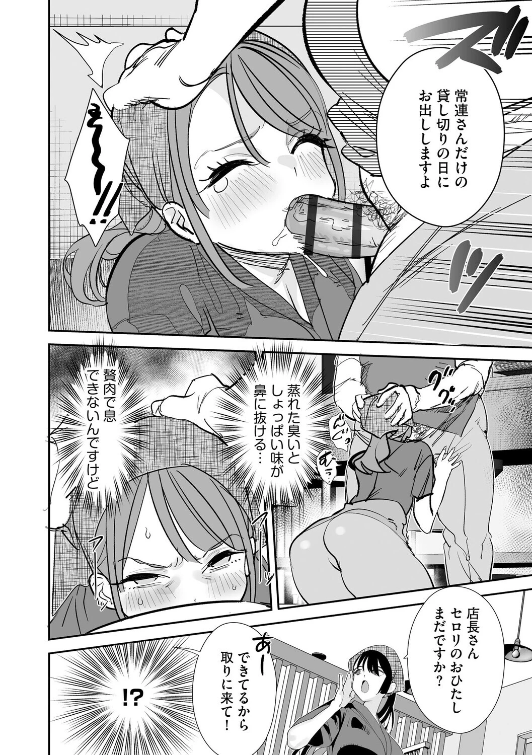 初めての彼女 〜おじさんに奪われた純潔〜ページ8