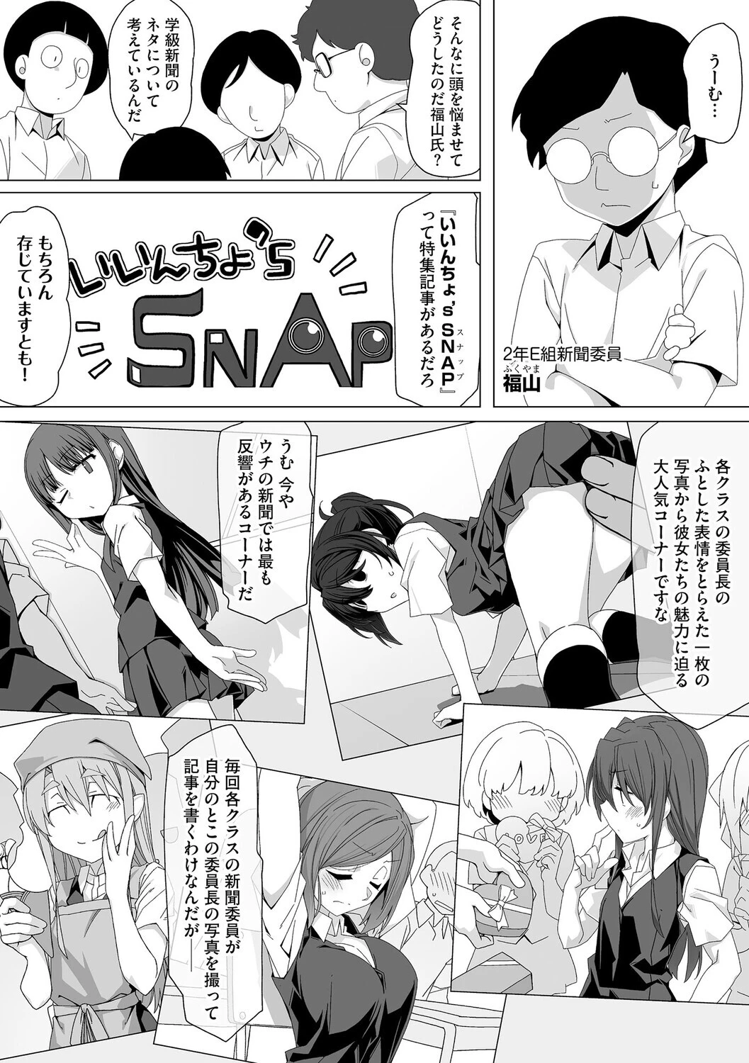 委員長のヒミツ 〜普段頭が上がらない優等生たちとのエッチな放課後〜ページ4