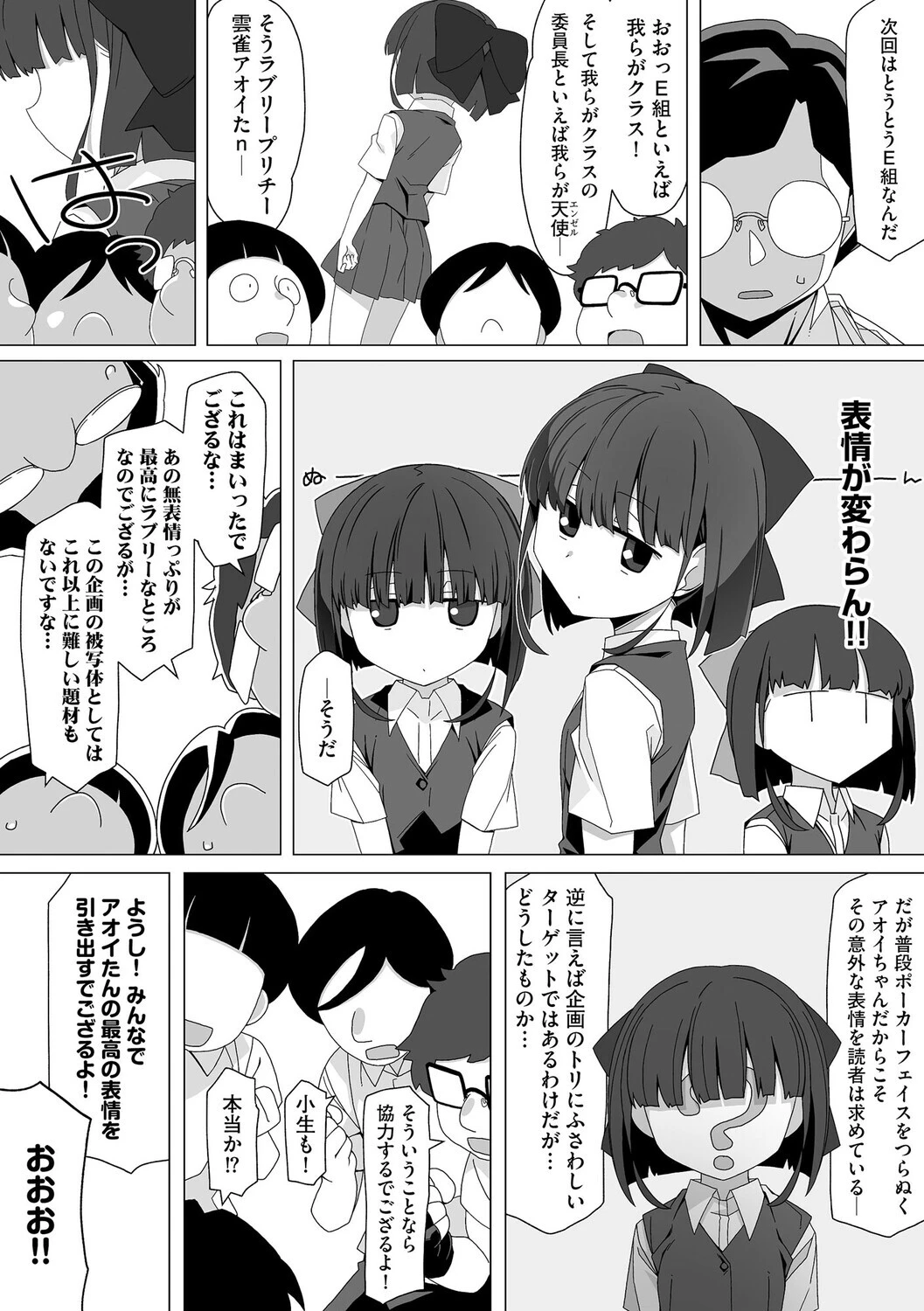 委員長のヒミツ 〜普段頭が上がらない優等生たちとのエッチな放課後〜ページ5