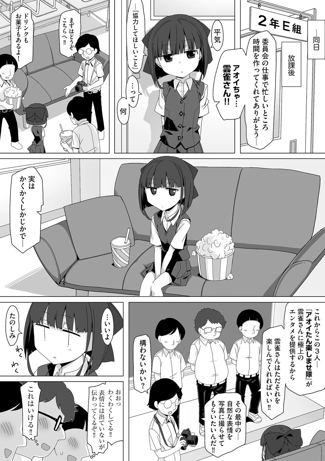 委員長のヒミツ 〜普段頭が上がらない優等生たちとのエッチな放課後〜ページ6
