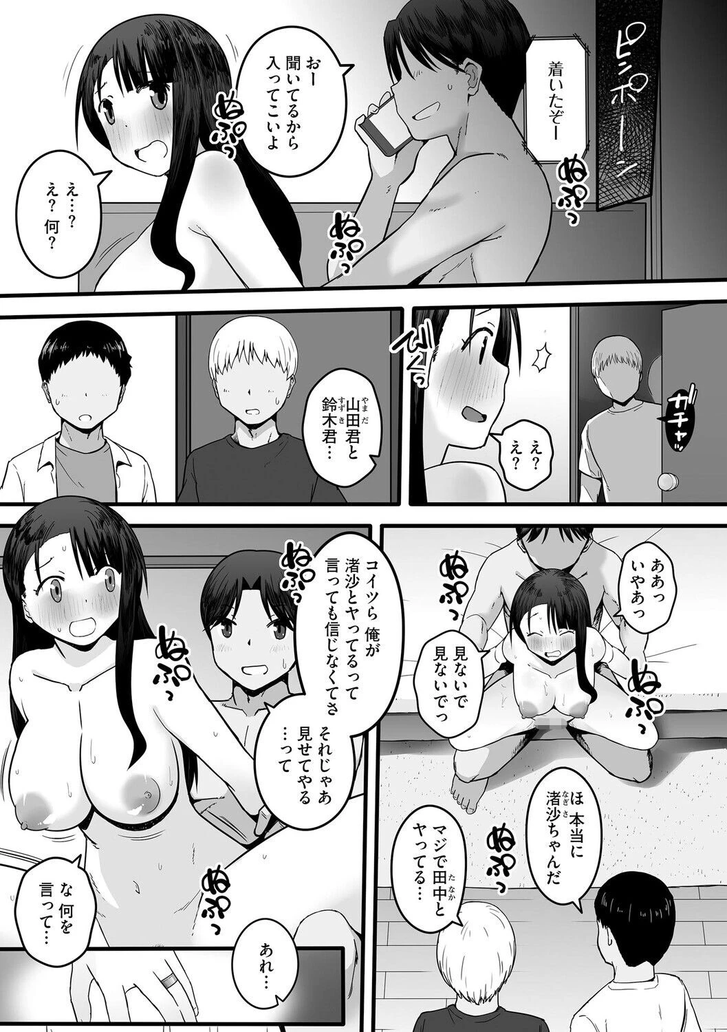 新妻のアヤマチ 〜夫に言えない淫らな裏日常〜ページ3