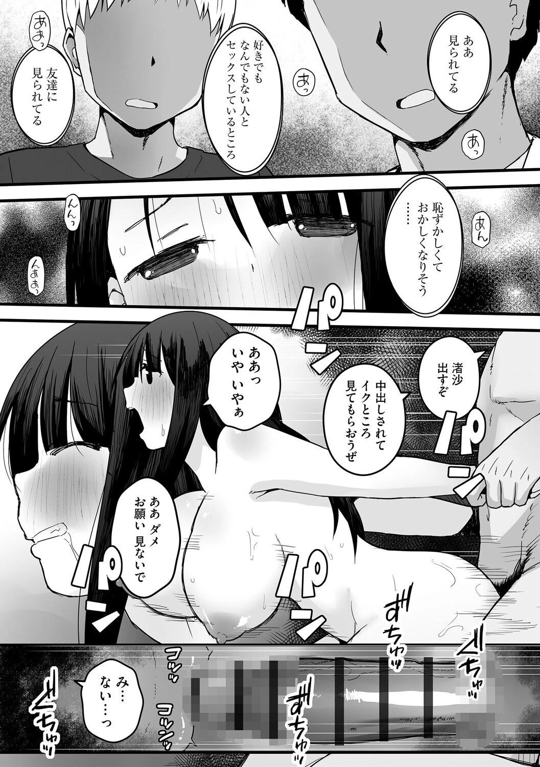 新妻のアヤマチ 〜夫に言えない淫らな裏日常〜ページ5
