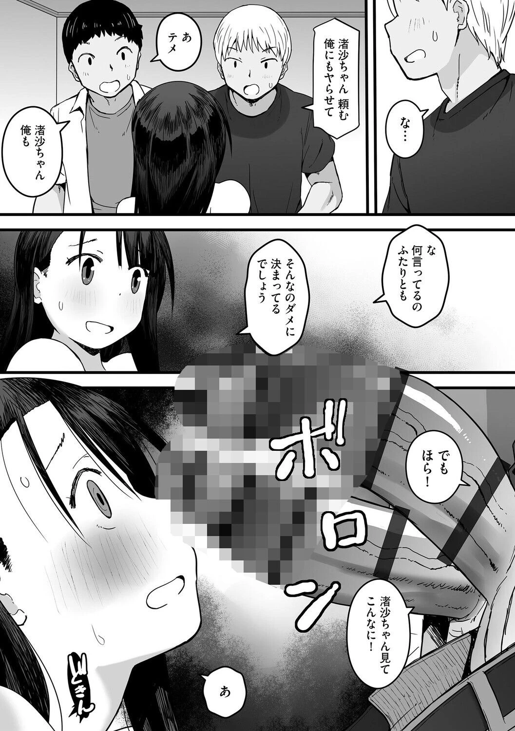 新妻のアヤマチ 〜夫に言えない淫らな裏日常〜ページ7