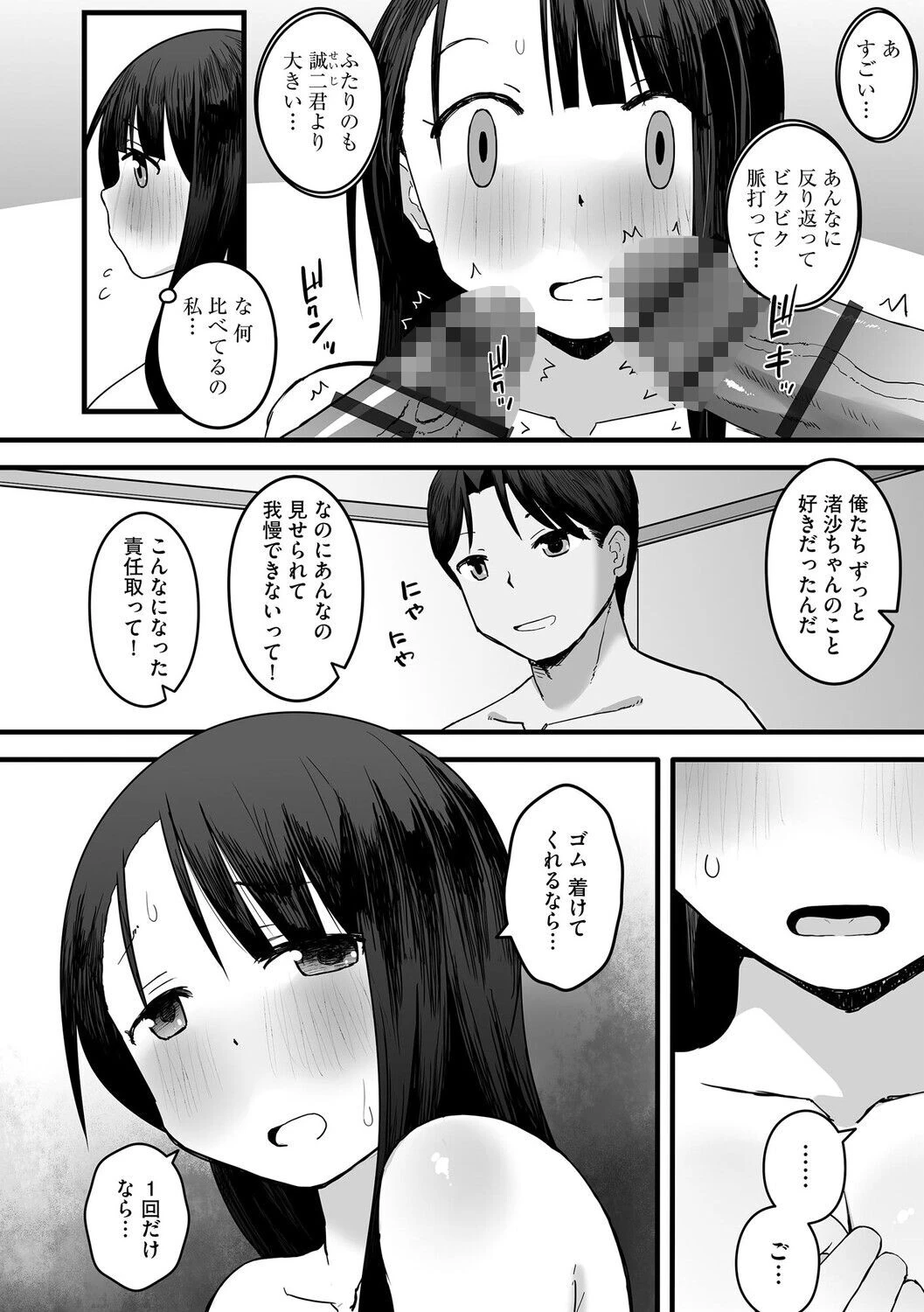 新妻のアヤマチ 〜夫に言えない淫らな裏日常〜ページ8