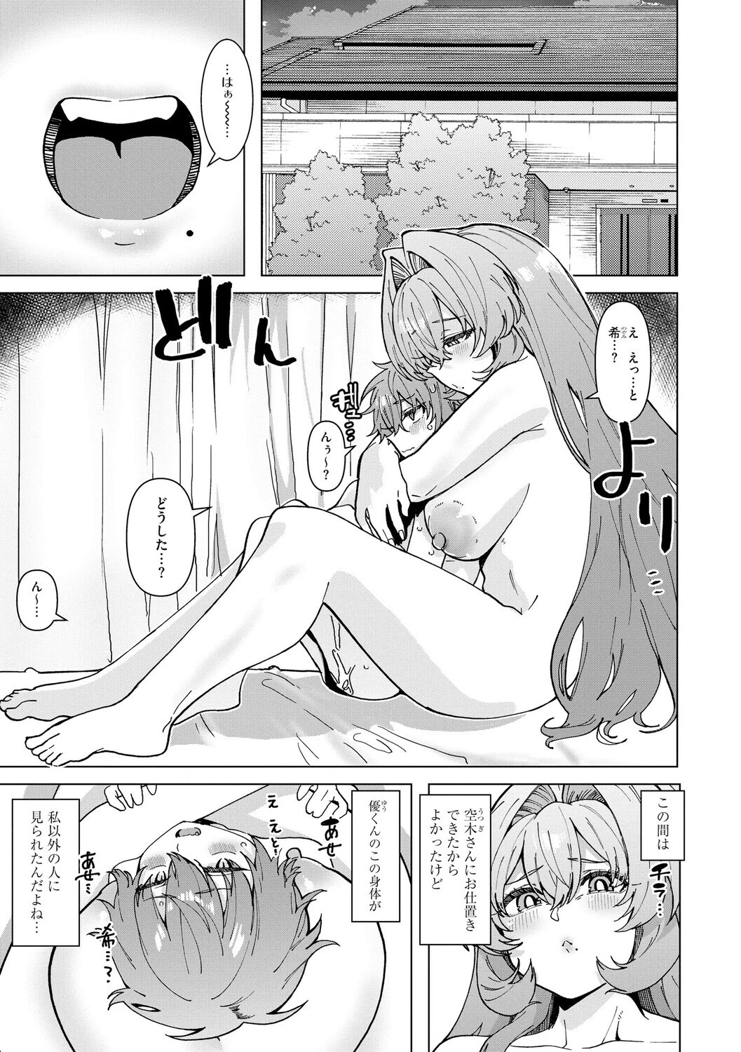 希ちゃんの愛は重い 〜ヤンデレフラグは強固で折れない〜ページ3