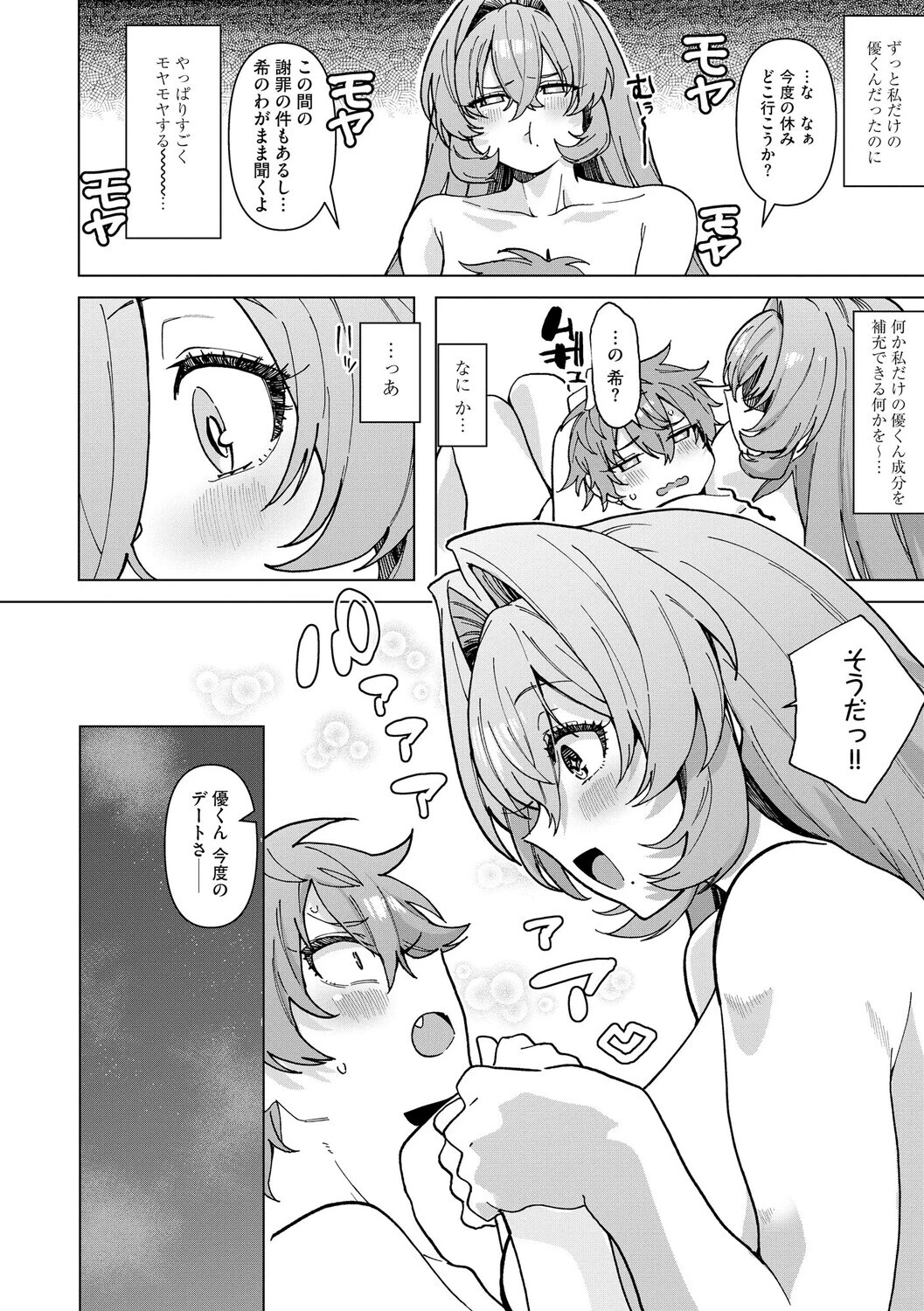 希ちゃんの愛は重い 〜ヤンデレフラグは強固で折れない〜ページ4