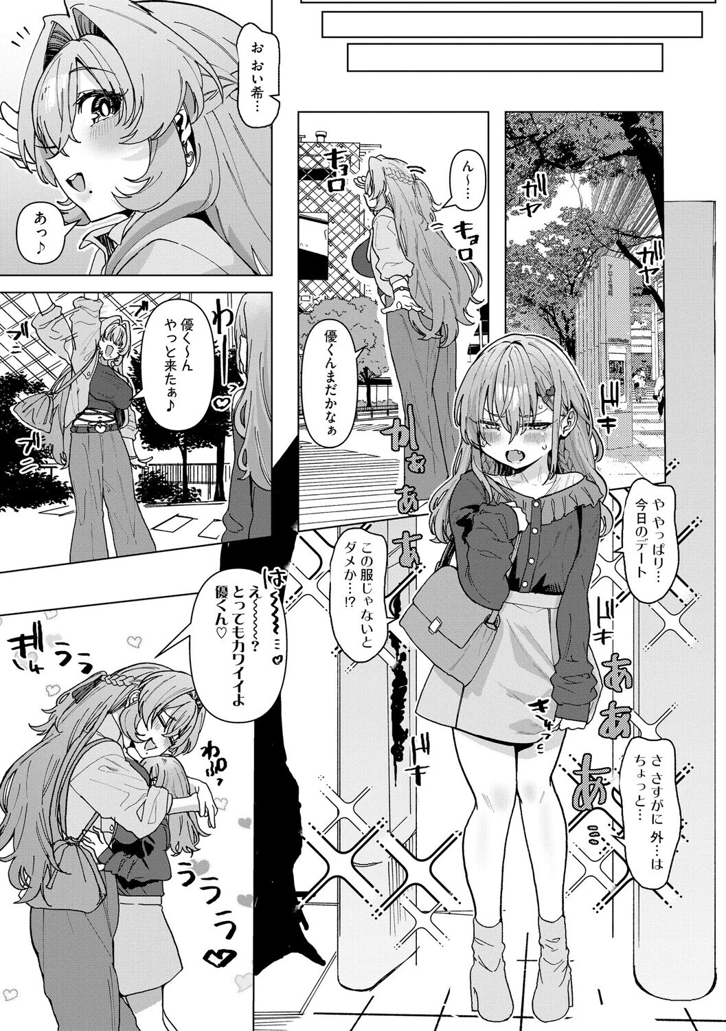 希ちゃんの愛は重い 〜ヤンデレフラグは強固で折れない〜ページ5