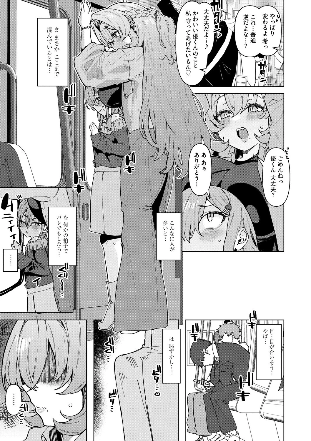 希ちゃんの愛は重い 〜ヤンデレフラグは強固で折れない〜ページ7