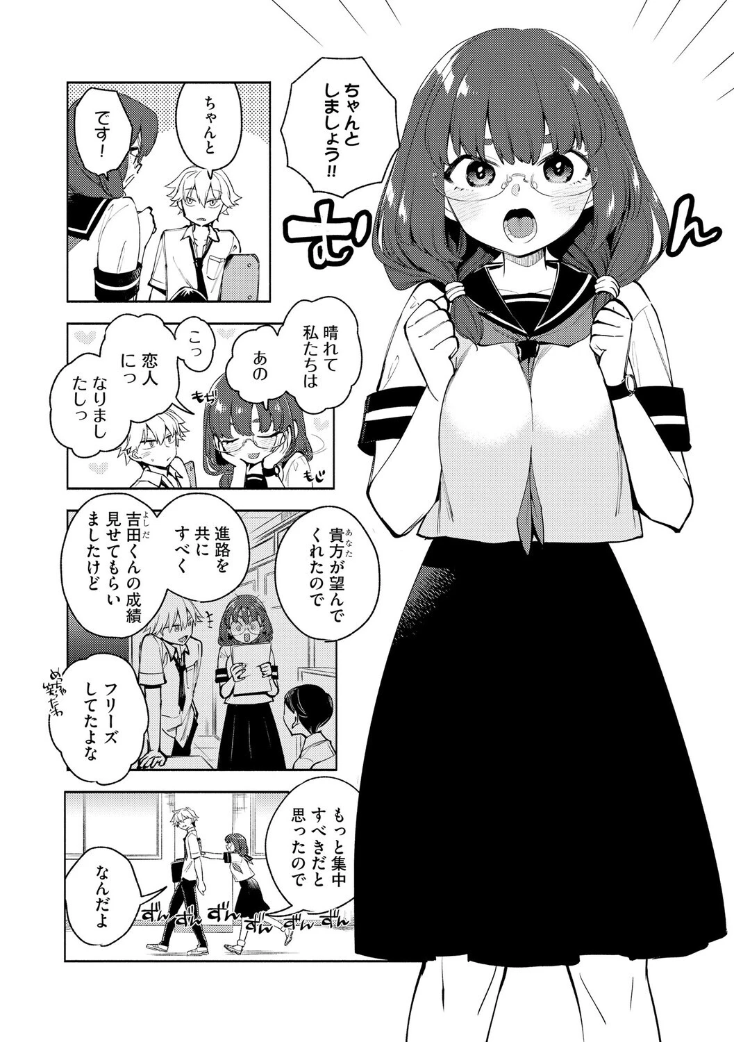 マジメな眼鏡ちゃんは、不良なキミを秘かにエッチに愛してるページ3