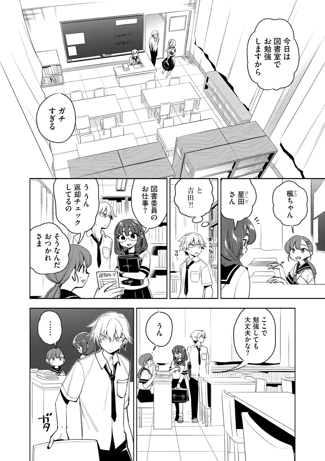 マジメな眼鏡ちゃんは、不良なキミを秘かにエッチに愛してるページ4