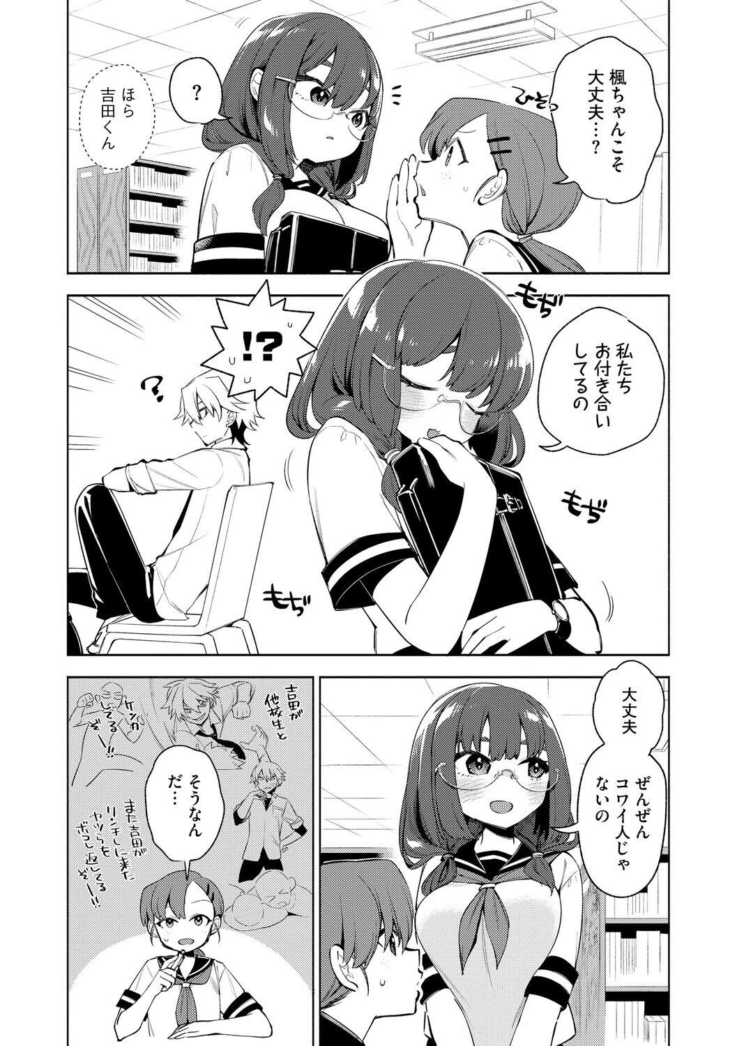 マジメな眼鏡ちゃんは、不良なキミを秘かにエッチに愛してるページ5