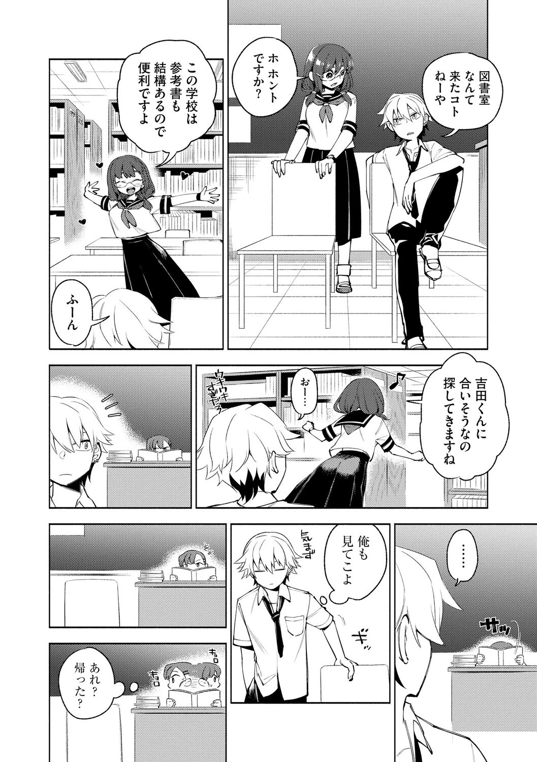 マジメな眼鏡ちゃんは、不良なキミを秘かにエッチに愛してるページ6