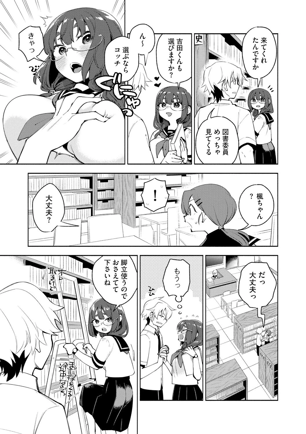 マジメな眼鏡ちゃんは、不良なキミを秘かにエッチに愛してるページ7