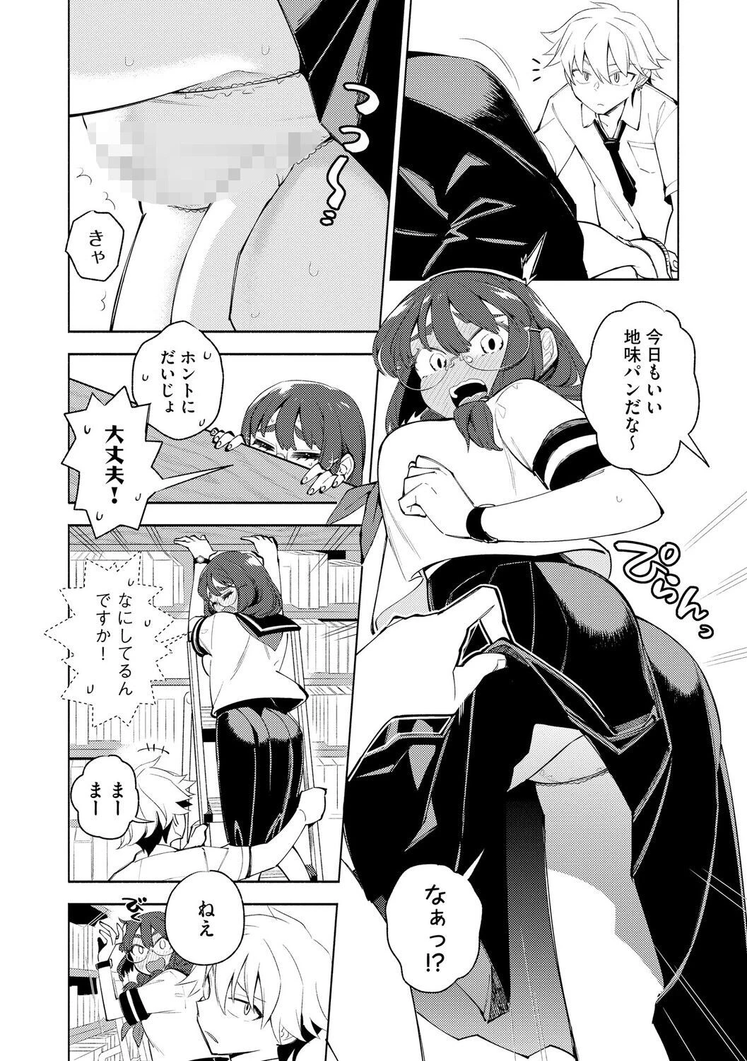 マジメな眼鏡ちゃんは、不良なキミを秘かにエッチに愛してるページ8