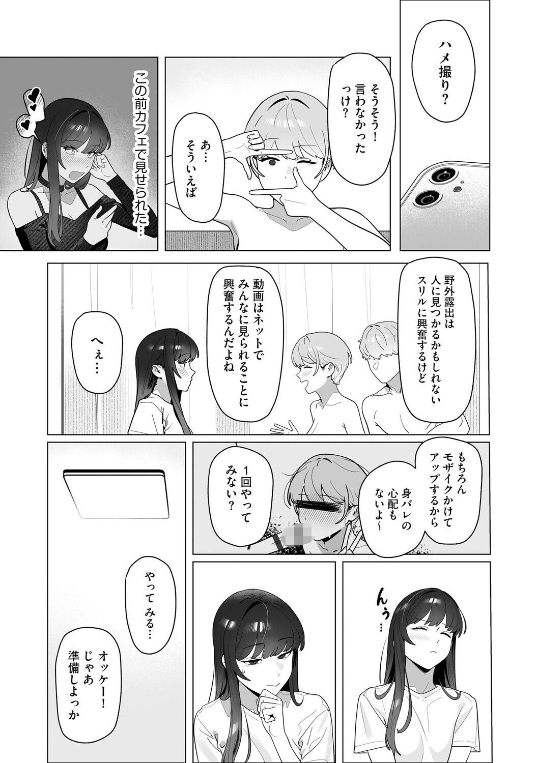 ひとりでイけない私が、外でなら絶頂できました 〜巨乳女子大生リンの野外活動日誌〜ページ3