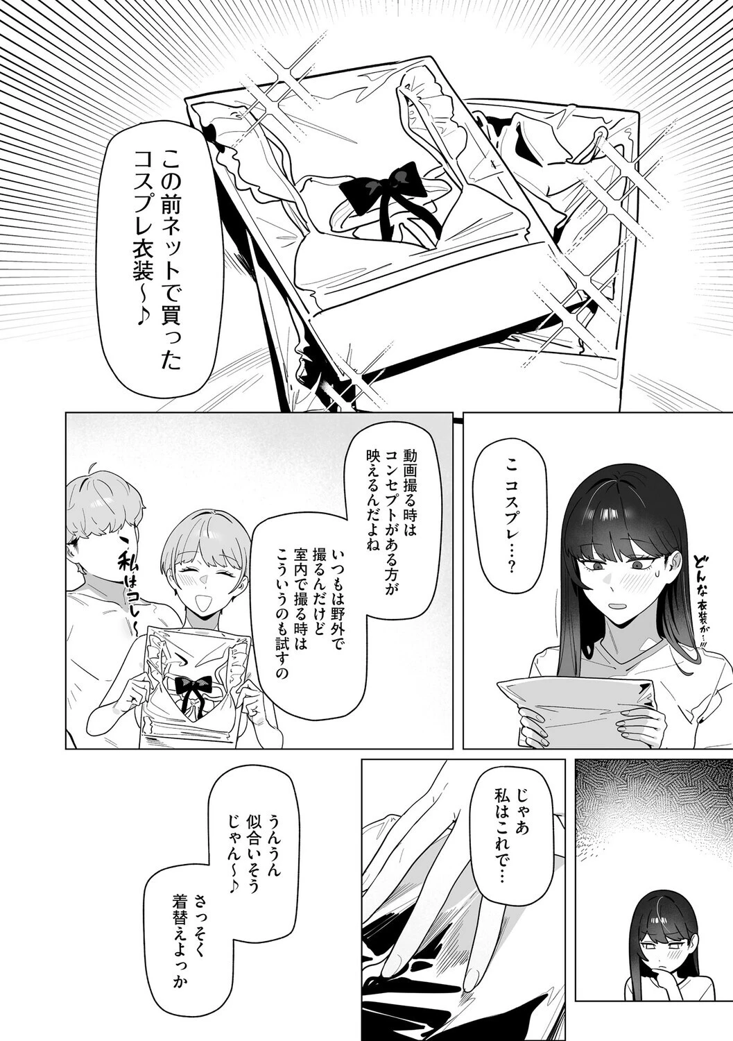 ひとりでイけない私が、外でなら絶頂できました 〜巨乳女子大生リンの野外活動日誌〜ページ4