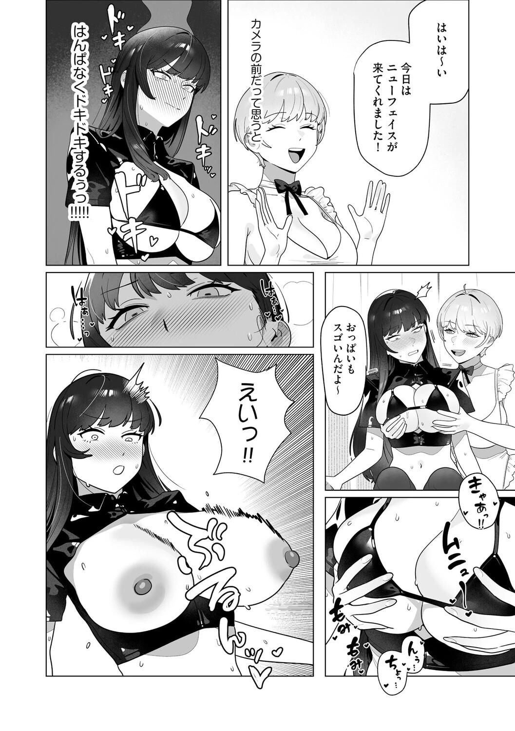 ひとりでイけない私が、外でなら絶頂できました 〜巨乳女子大生リンの野外活動日誌〜ページ6