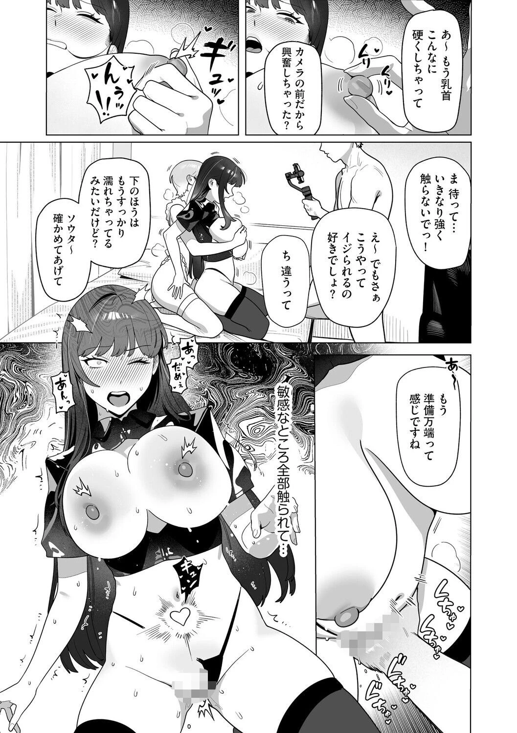 ひとりでイけない私が、外でなら絶頂できました 〜巨乳女子大生リンの野外活動日誌〜ページ7