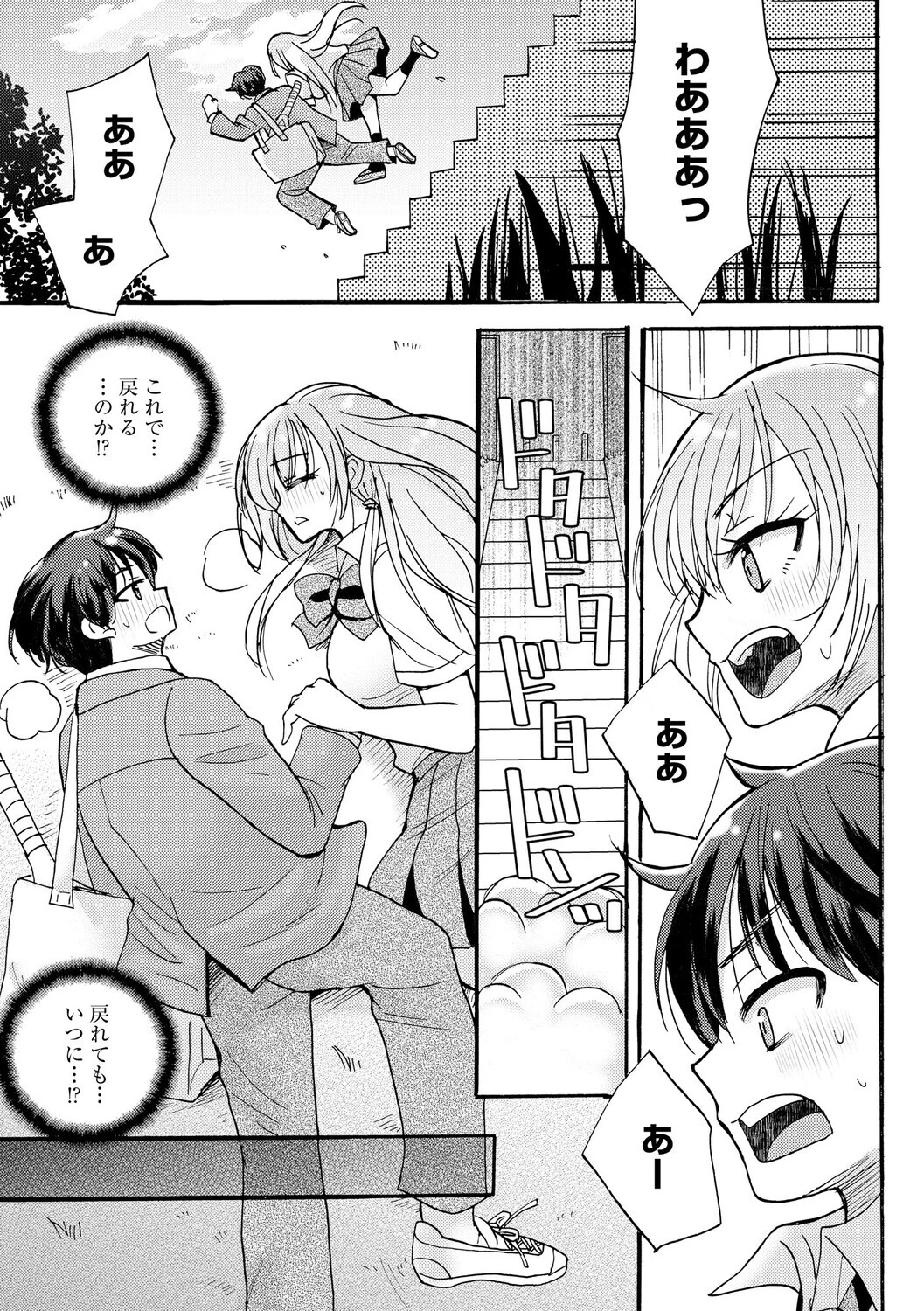 ギャルな獅子王先輩は今日もオレを見逃さないページ3