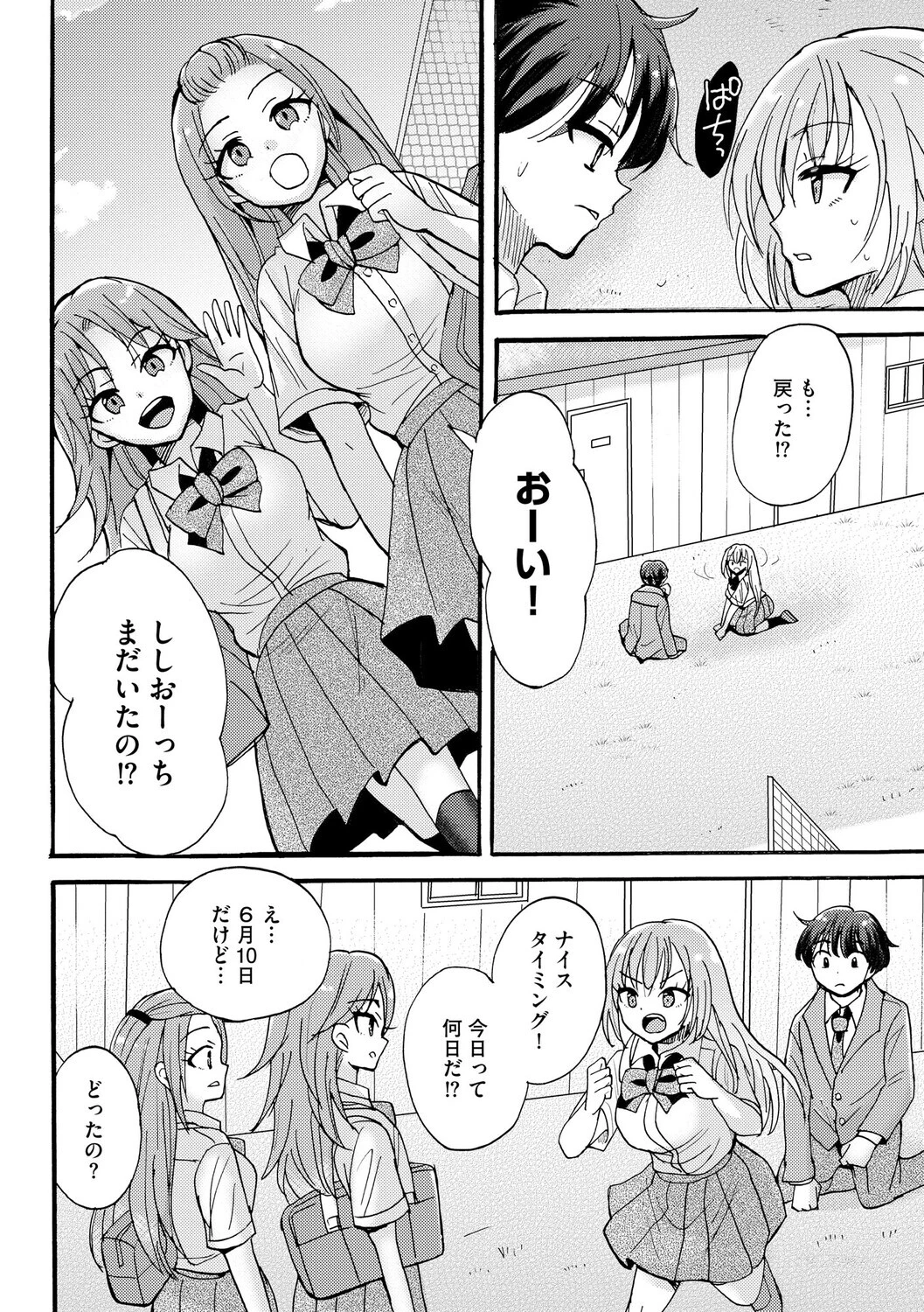 ギャルな獅子王先輩は今日もオレを見逃さないページ4
