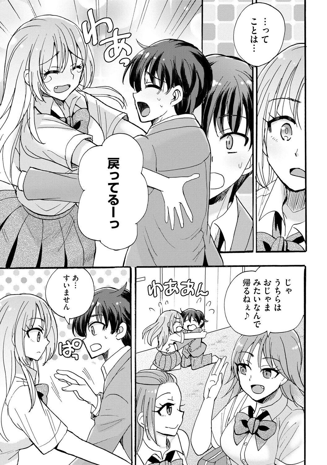 ギャルな獅子王先輩は今日もオレを見逃さないページ5