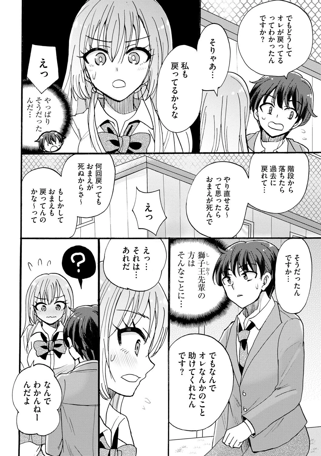 ギャルな獅子王先輩は今日もオレを見逃さないページ6