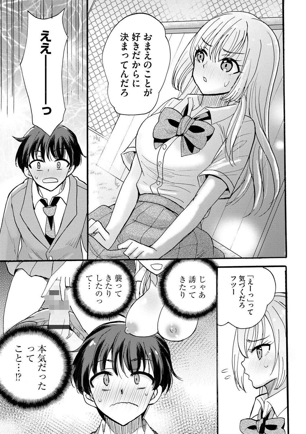 ギャルな獅子王先輩は今日もオレを見逃さないページ7