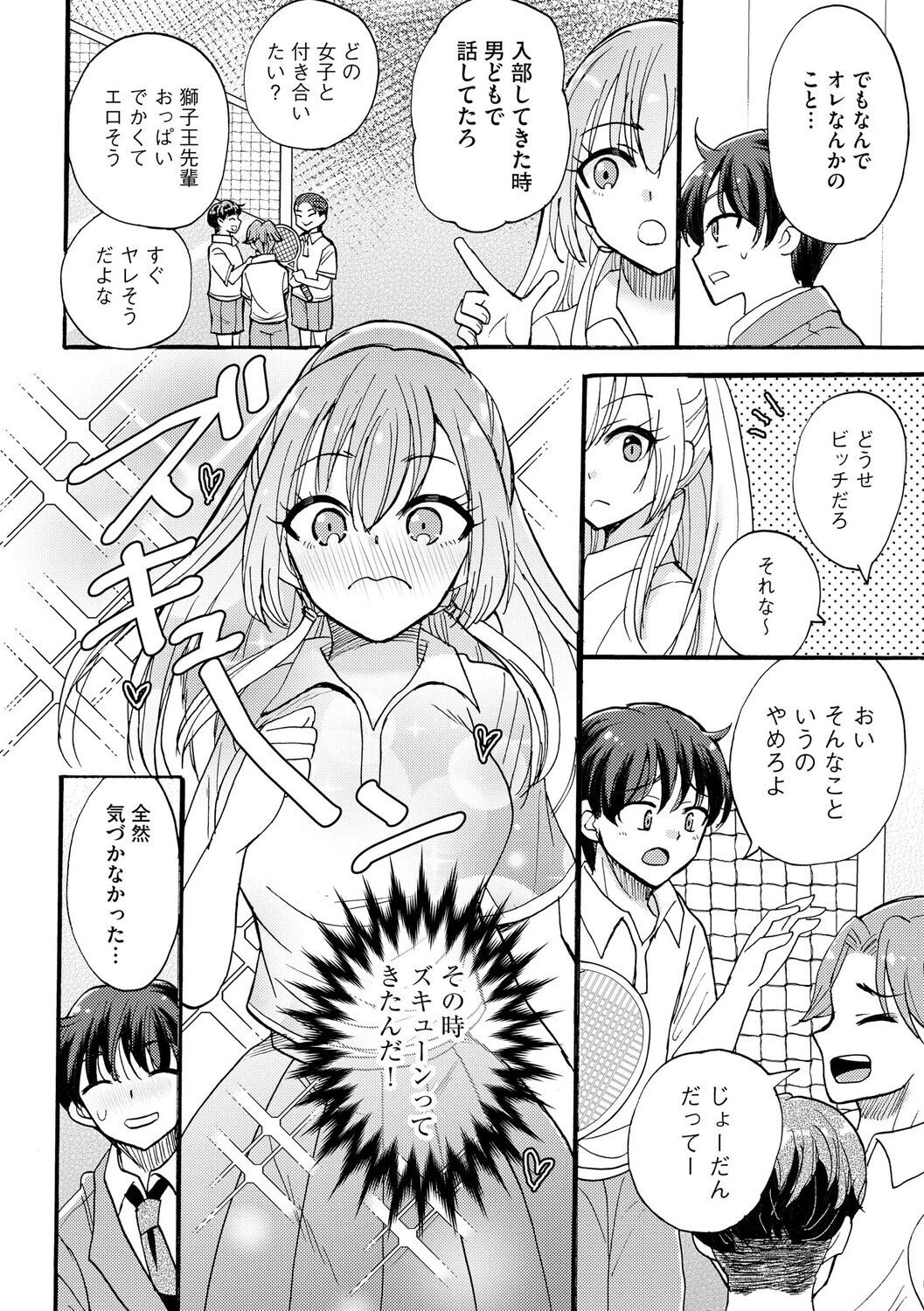 ギャルな獅子王先輩は今日もオレを見逃さないページ8