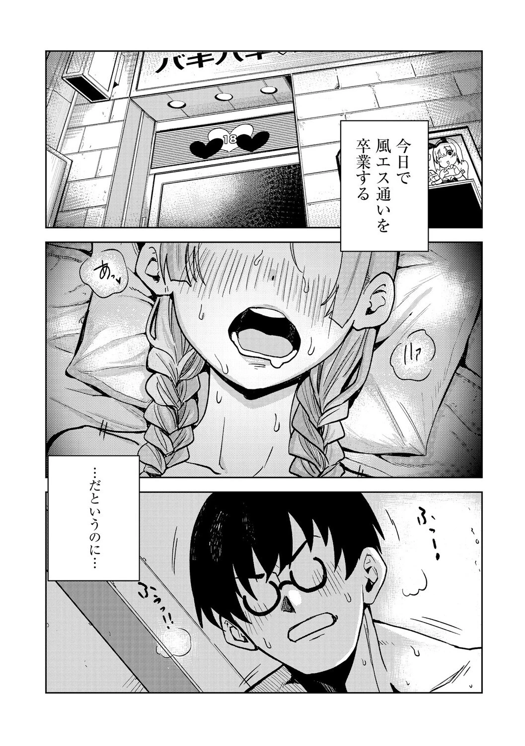 キャストのくせにナマイキだ 〜コミュ障処女、逆転風エスマッサージ〜ページ3