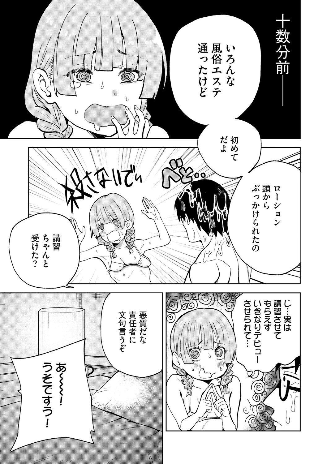 キャストのくせにナマイキだ 〜コミュ障処女、逆転風エスマッサージ〜ページ5