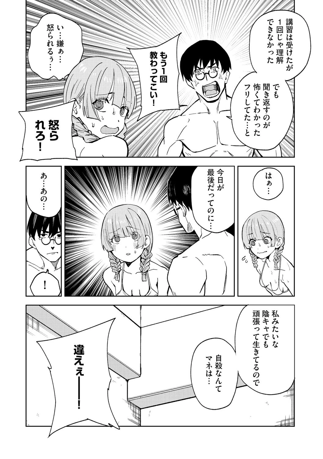 キャストのくせにナマイキだ 〜コミュ障処女、逆転風エスマッサージ〜ページ6