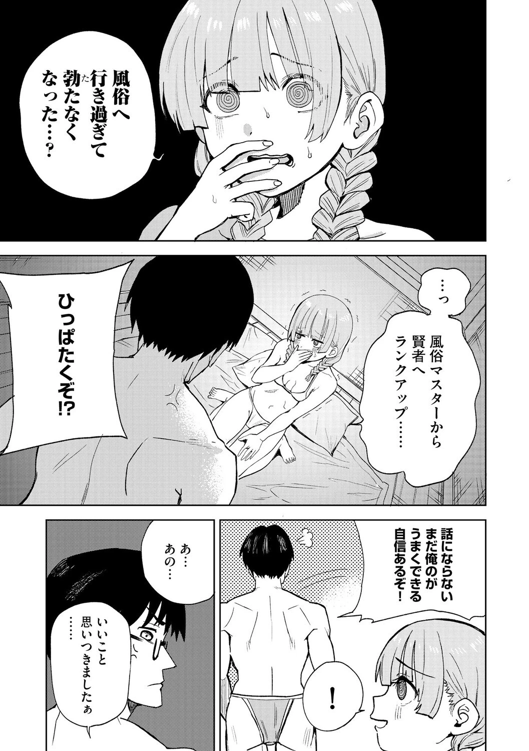 キャストのくせにナマイキだ 〜コミュ障処女、逆転風エスマッサージ〜ページ7