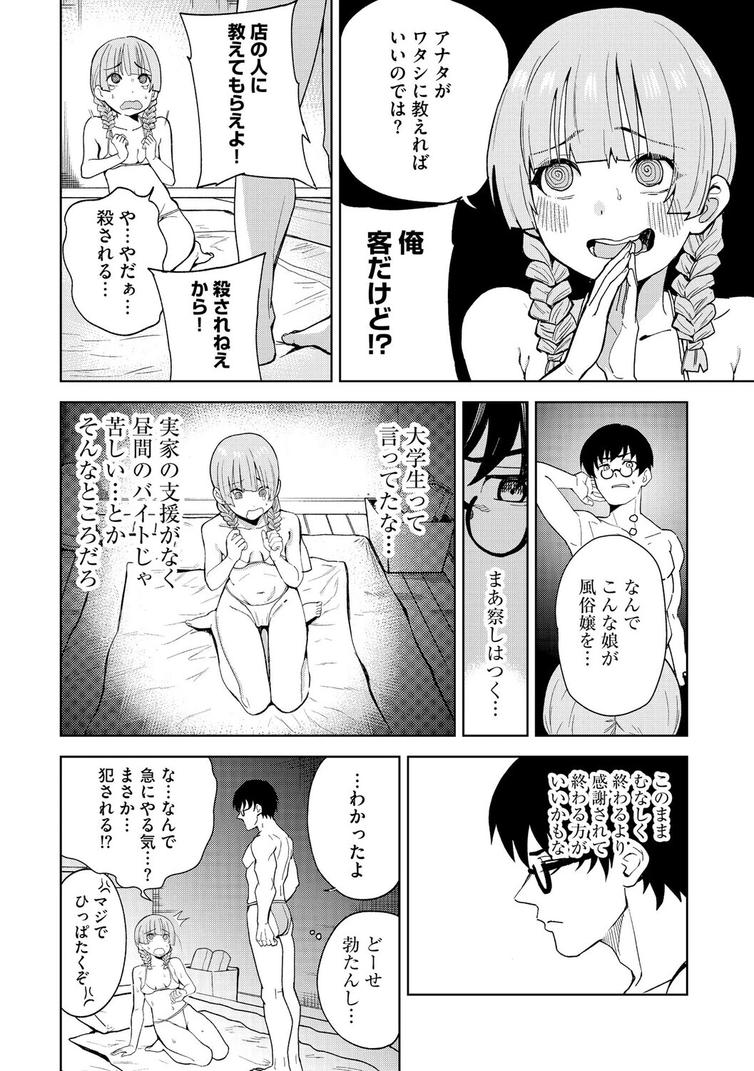キャストのくせにナマイキだ 〜コミュ障処女、逆転風エスマッサージ〜ページ8