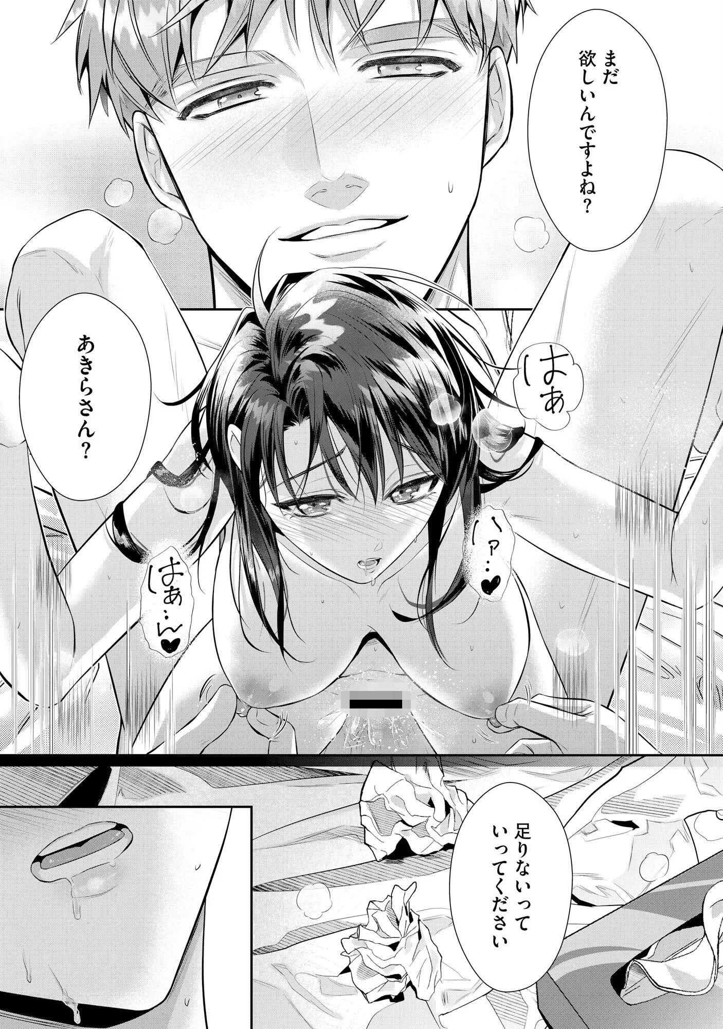 絶倫自衛官と性欲婚 大きすぎる××にもうカラダがもちません…! (2)ページ15