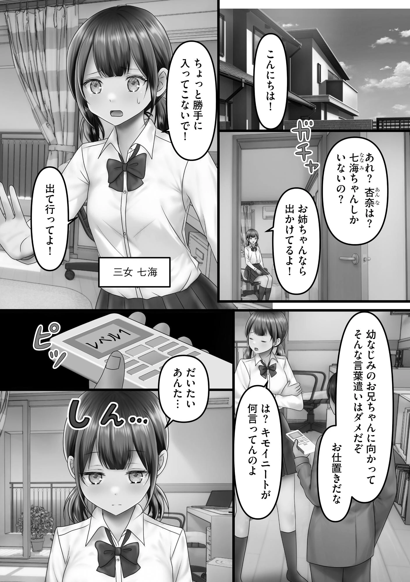 幼なじみの家族全員ビッチ化計画 〜昔から知ってる女たちが一家揃ってオナホ堕ち〜ページ6