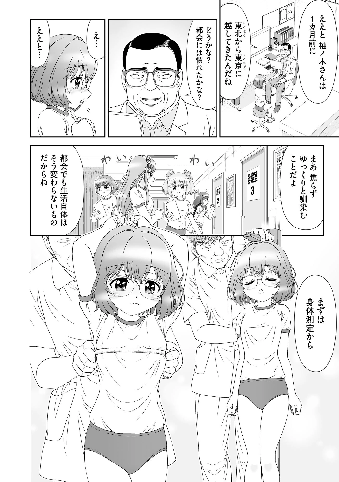 コミックB地区 Vol.25ページ6