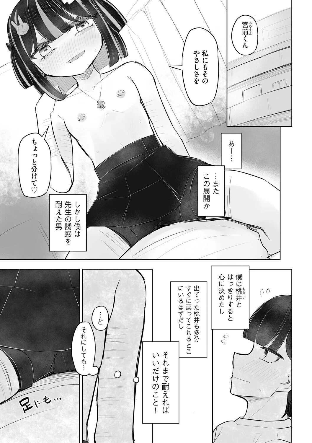 胸部と心と貞操観念、全てが貧しく輝く君と、君でシコる僕の話ページ3