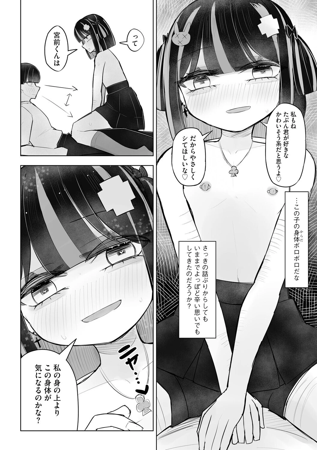 胸部と心と貞操観念、全てが貧しく輝く君と、君でシコる僕の話ページ4