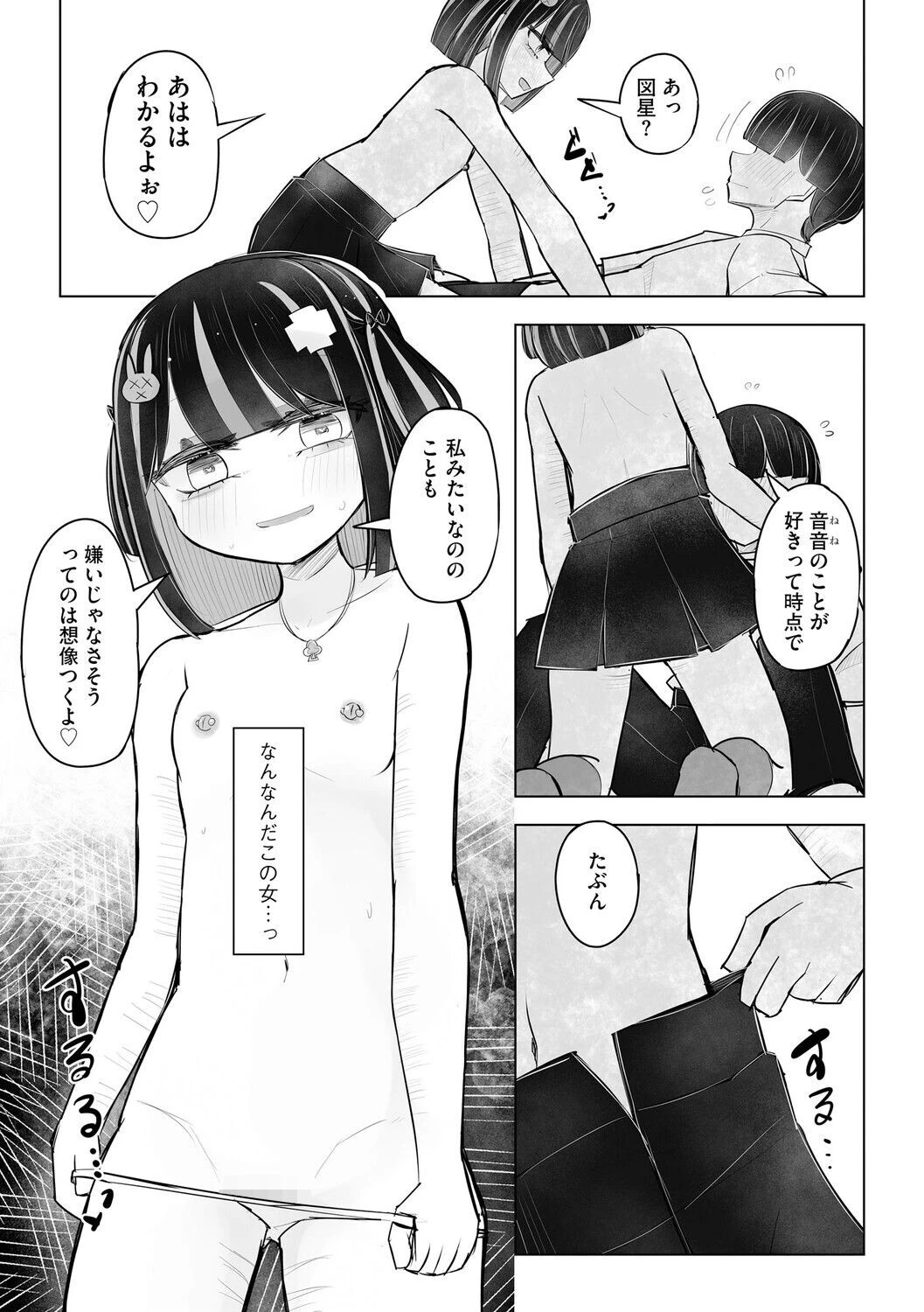 胸部と心と貞操観念、全てが貧しく輝く君と、君でシコる僕の話ページ5