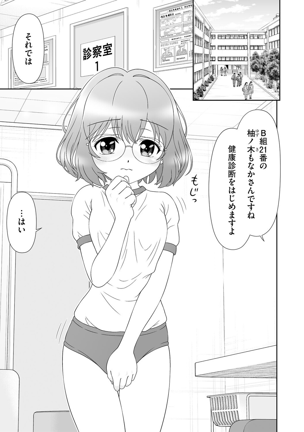青春恋縛 捕まって縛られちゃった少女たちページ3