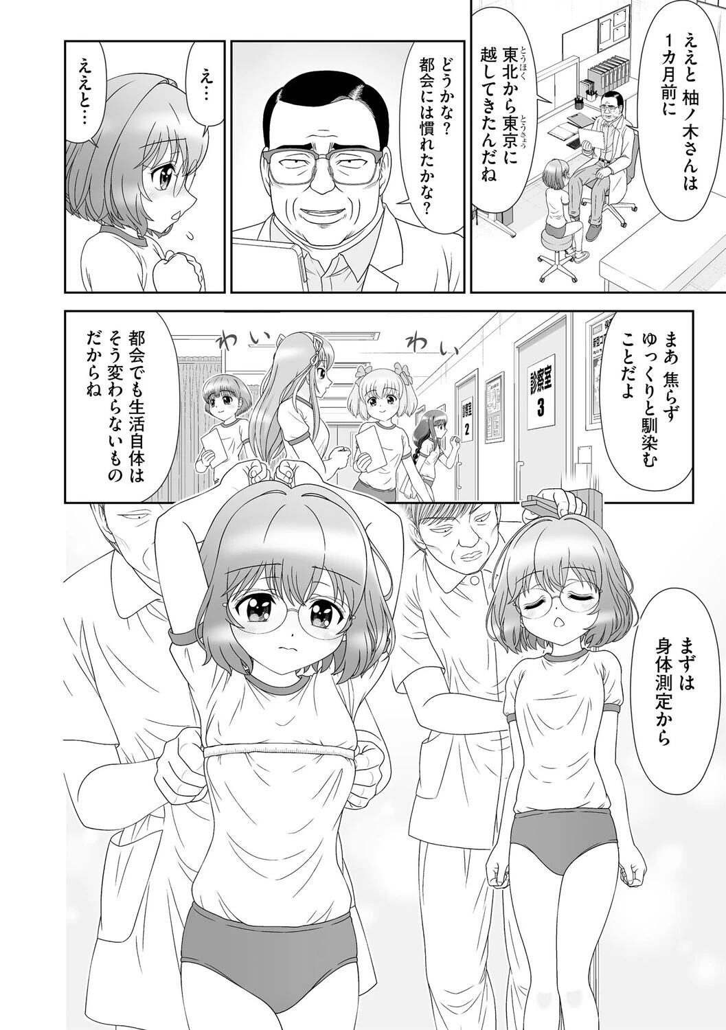 青春恋縛 捕まって縛られちゃった少女たちページ4