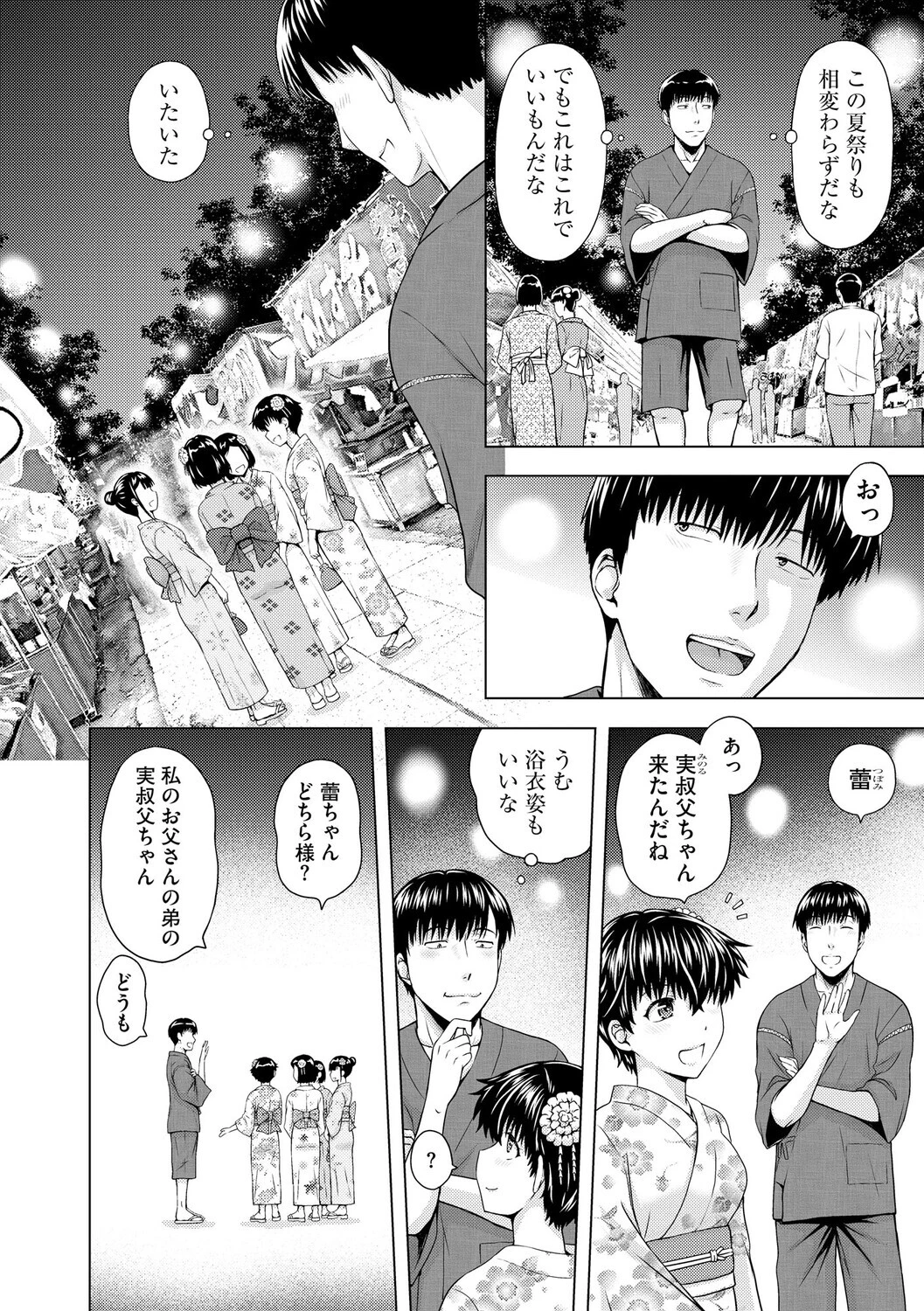 姪の蕾いじりページ4