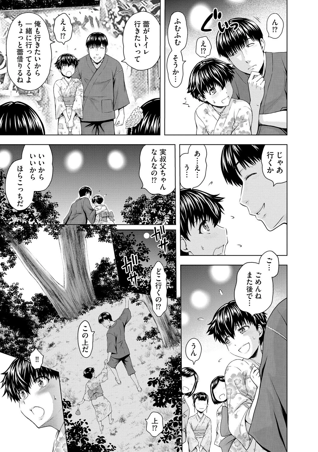 姪の蕾いじりページ5