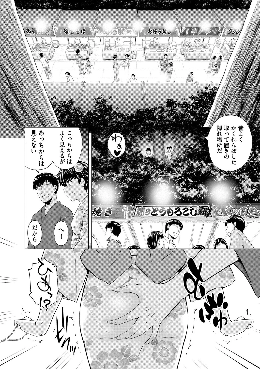 姪の蕾いじりページ6