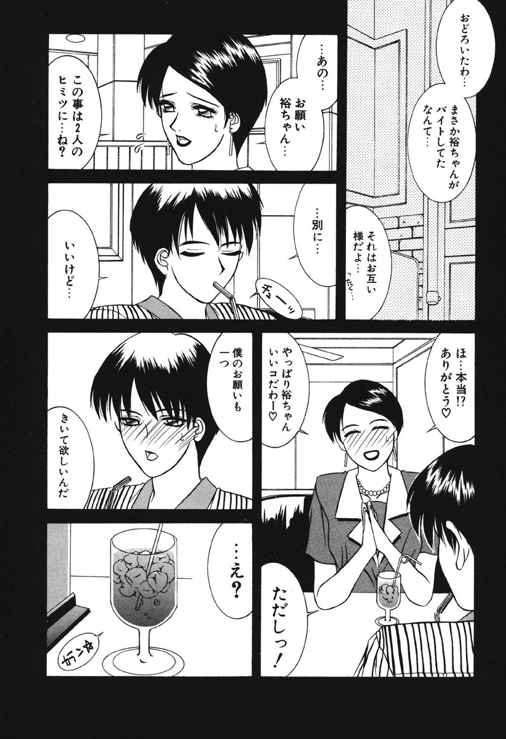 STEELWORKS’97〜98ページ7