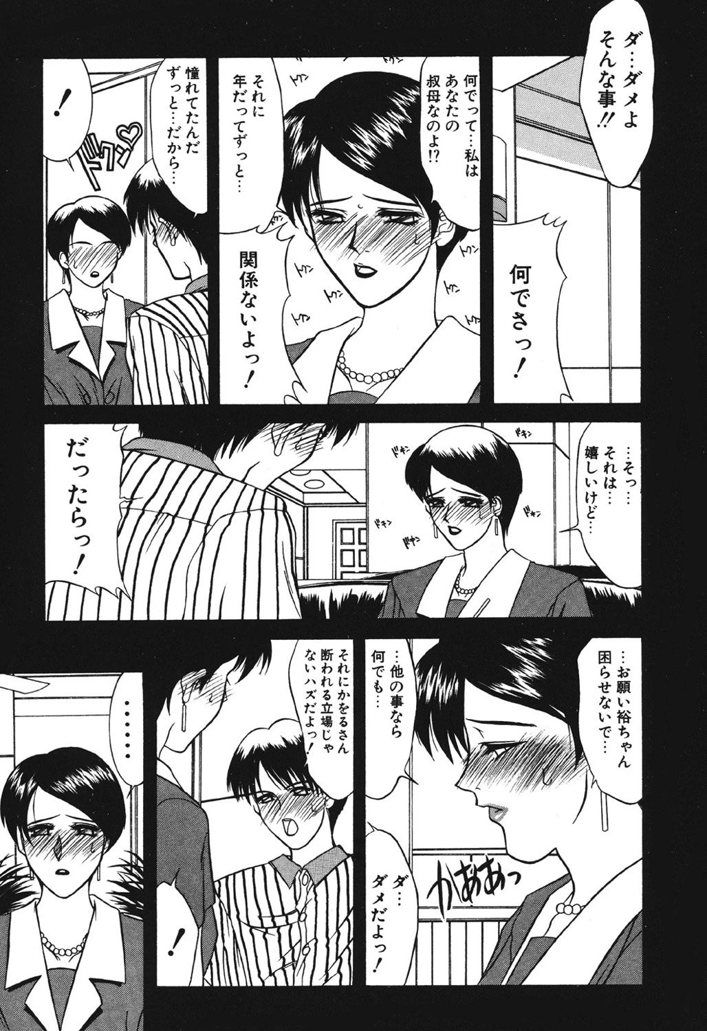 STEELWORKS’97〜98ページ8