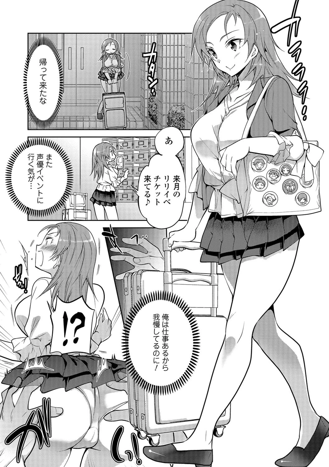 とあるオタ夫婦の事情ページ3